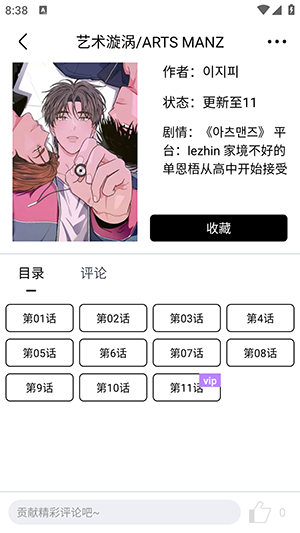 蛋圈动漫正版图4