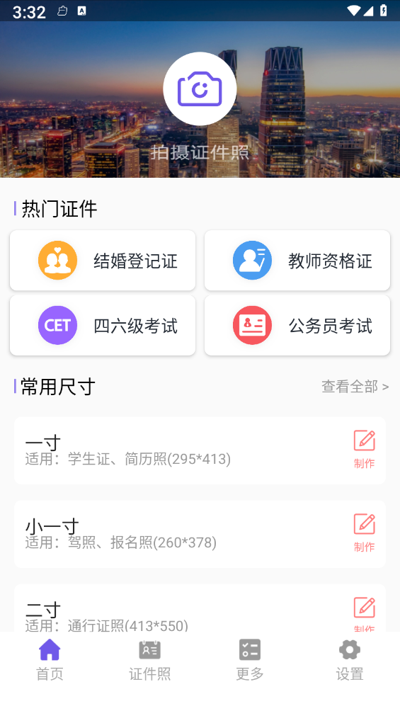 密悟手机证件照图2