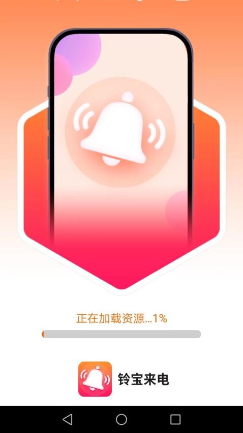铃宝来电图3