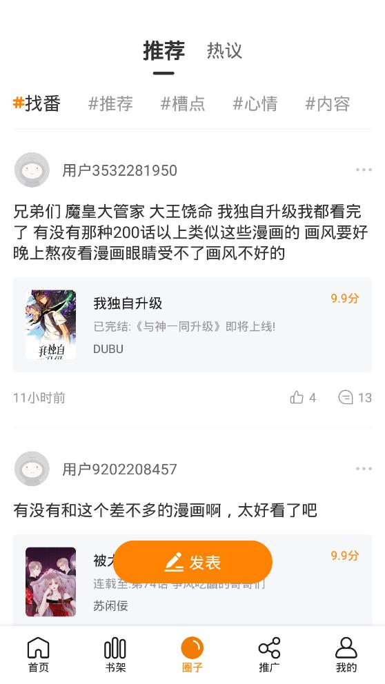 快找漫画手机版图2