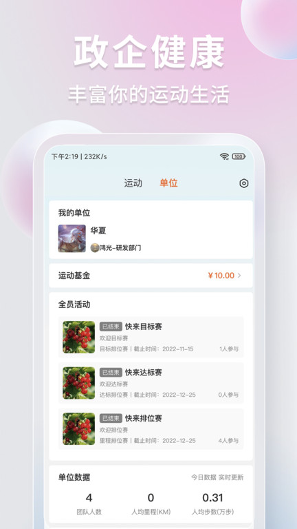 咕鸽运动软件图4