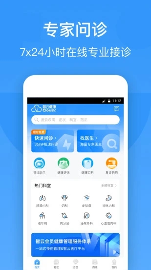 智云健康(4)