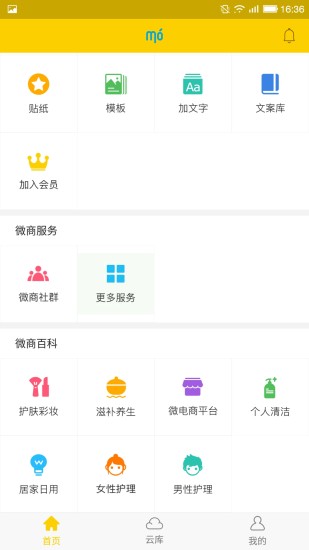 微商魔库图3
