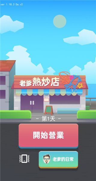 老爹热炒店最新版(4)