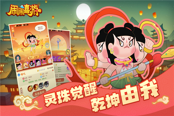 闹闹嘻游截图2