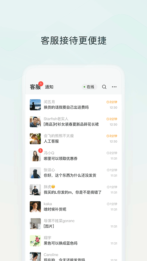 微信小店助手图2