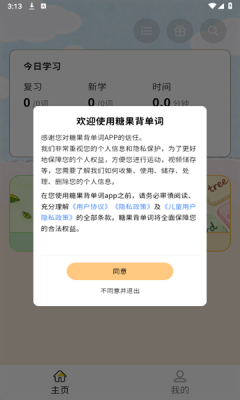 糖果背单词最新版(3)