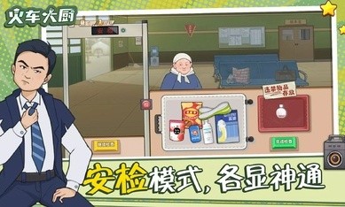 火车大厨中文版(4)