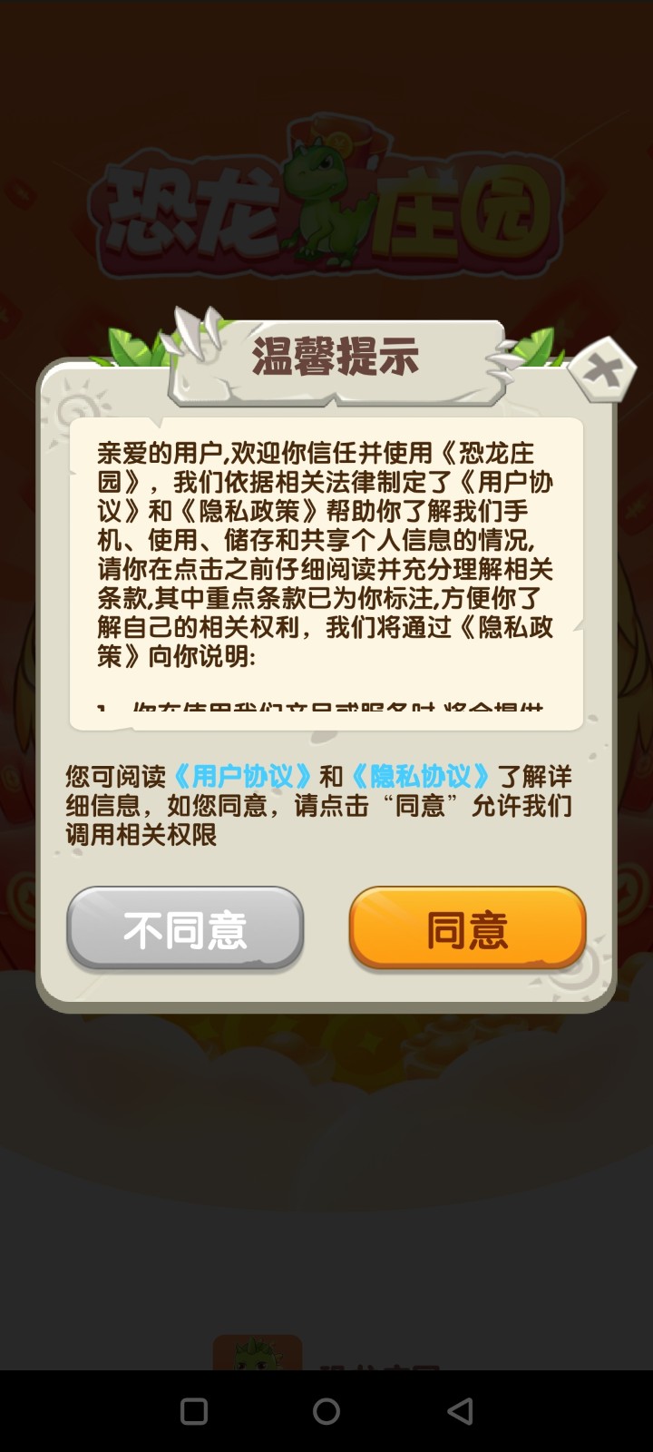 恐龙庄园3红包版(1)