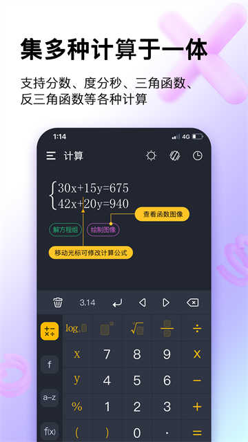 学生计算器 图2