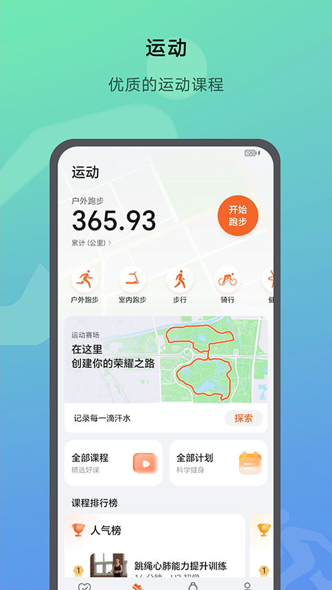 荣耀运动健康最新版图4