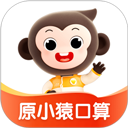小猿口算2025最新版