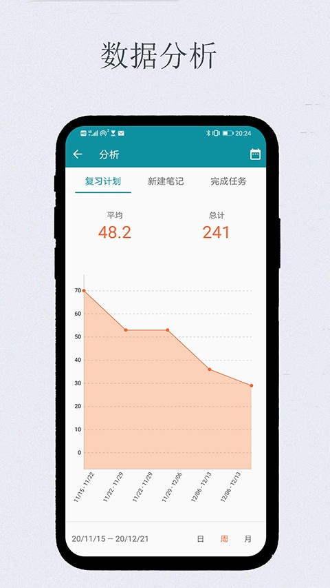 艾宾浩斯复习笔记软件图4