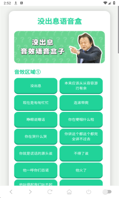 没出息语音盒 安卓官方版图3