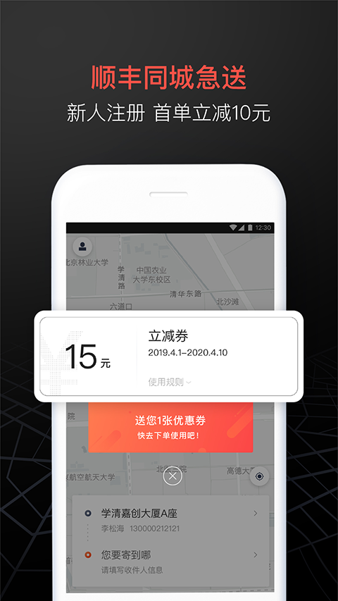 顺丰同城急送手机版图1