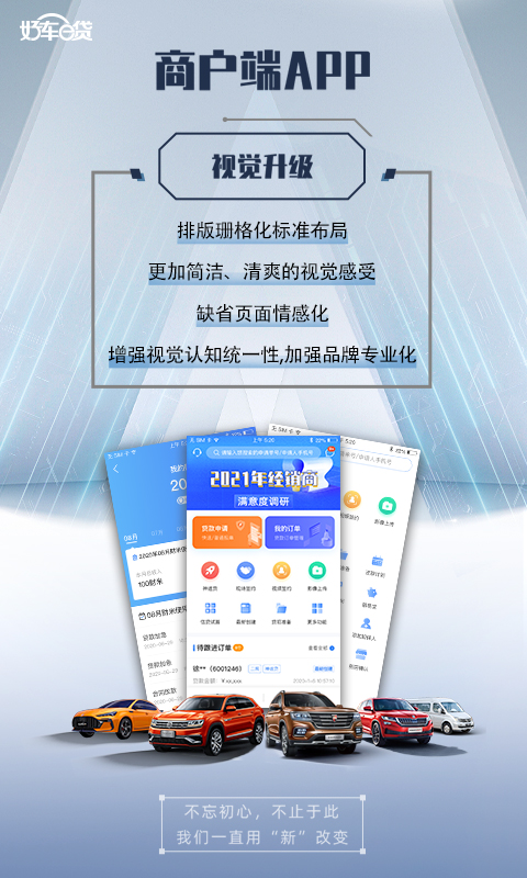 好车e贷商户端图4