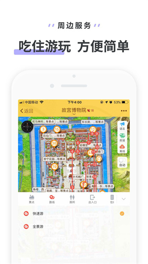 驴迹导游图1