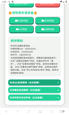 没出息语音盒 安卓官方版图2