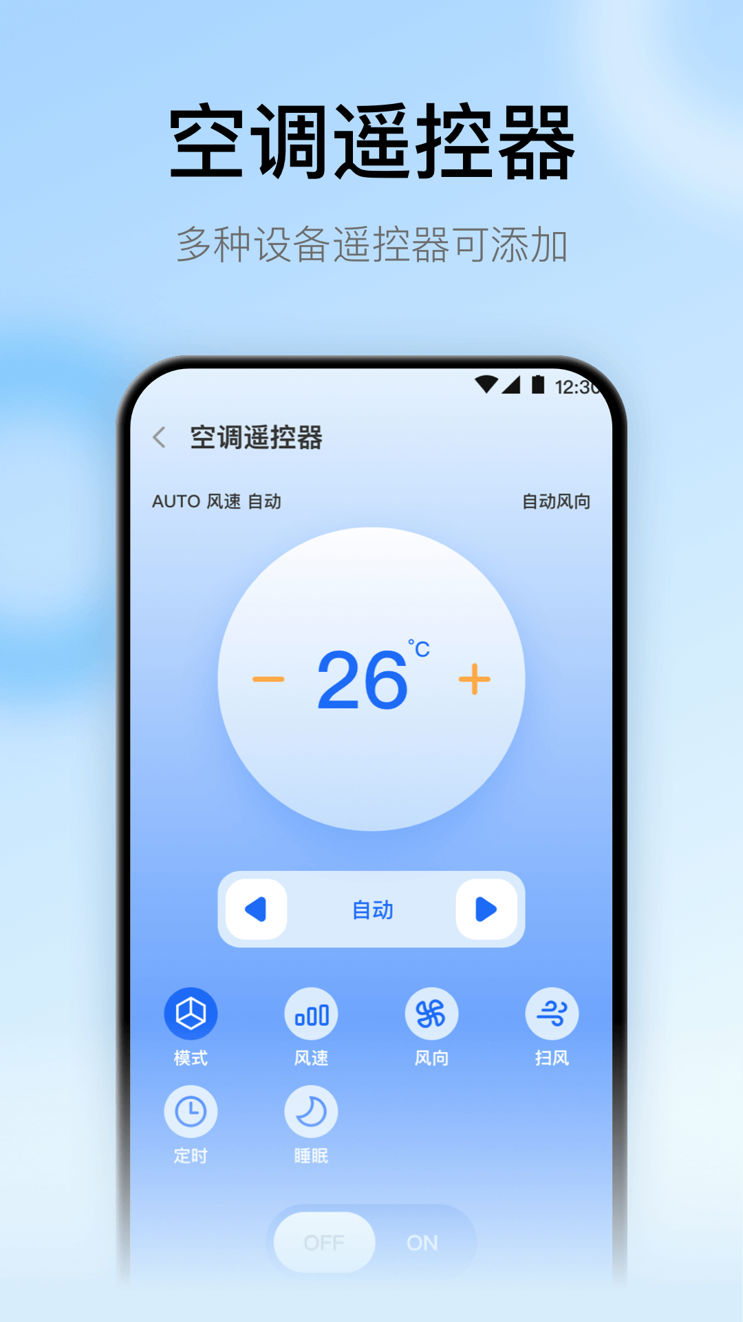 悟空遥控器手机版图2