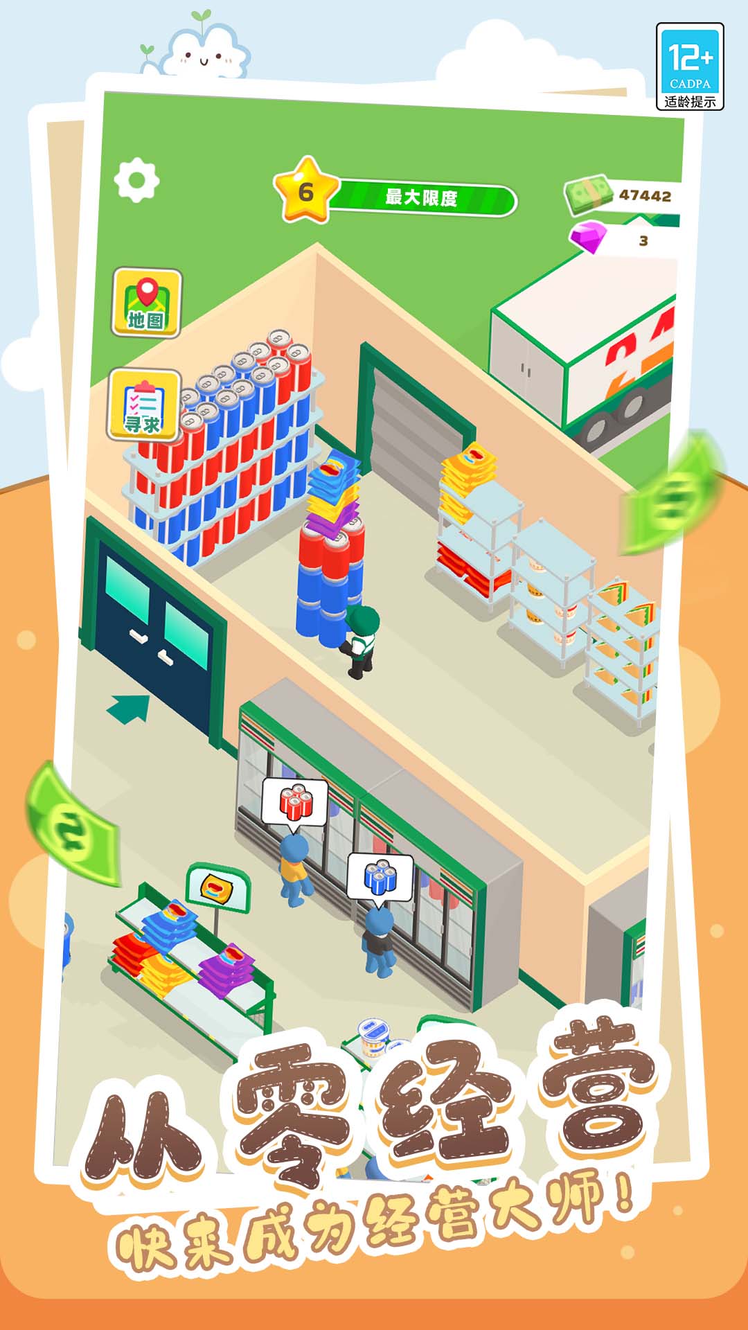 小小超市正版图1