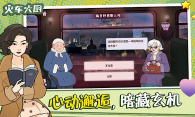 火车大厨中文版(1)