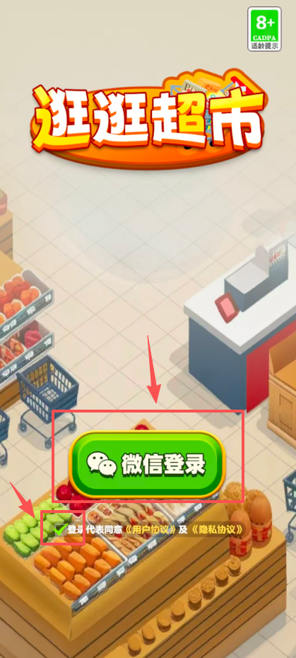 逛逛超市红包版图3