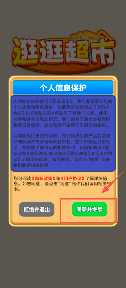 逛逛超市红包版图4