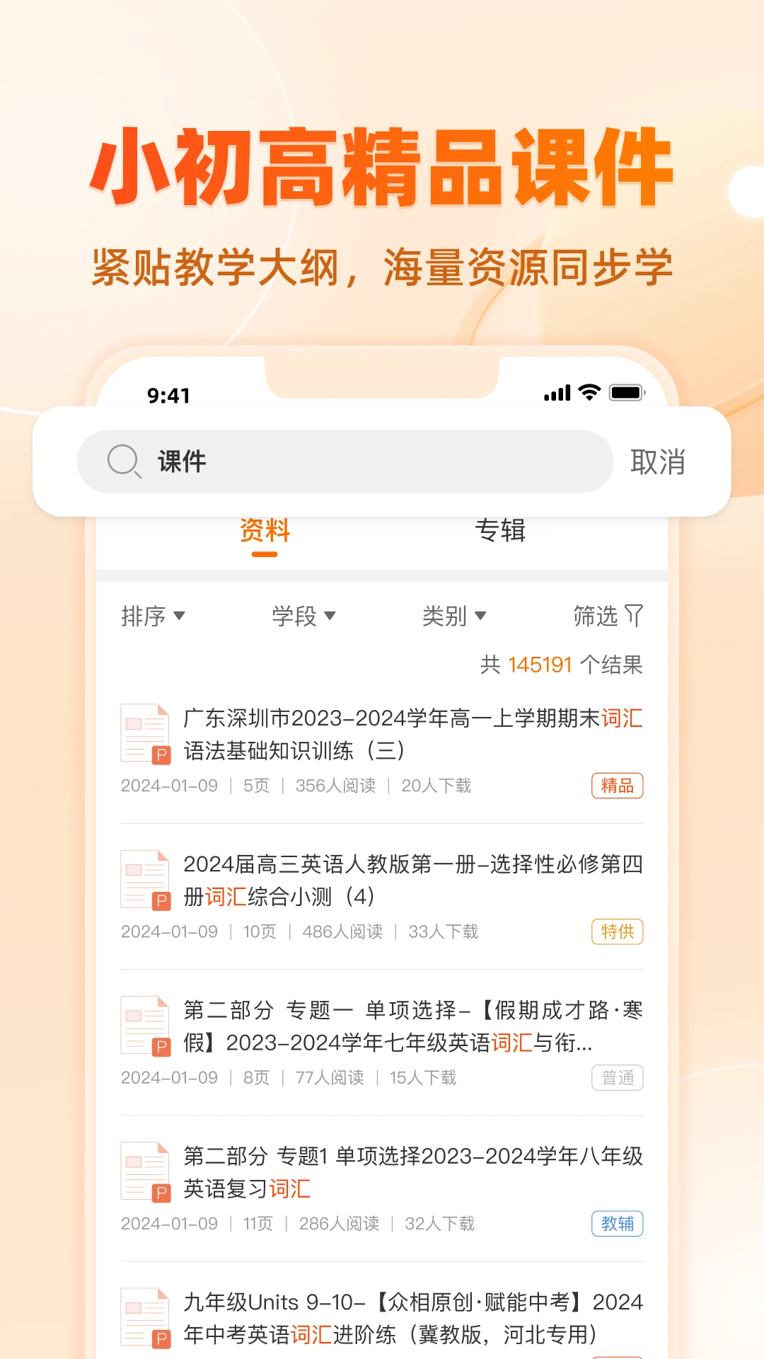 学科网免费版图1