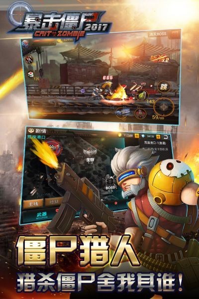 暴击僵尸图2