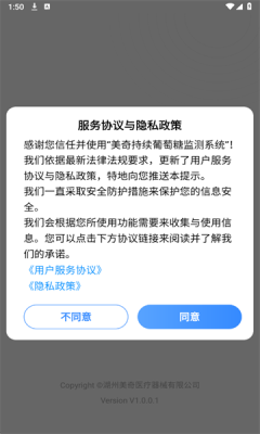 美奇血糖监测 
