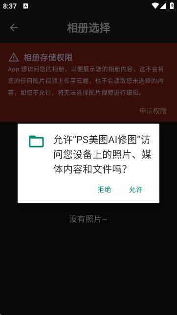 PS美图AI修图  安卓版