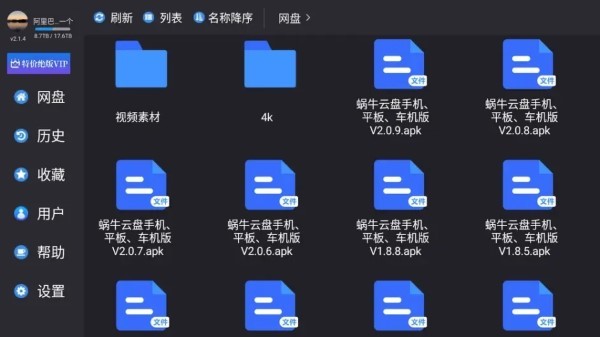 蜗牛云盘 