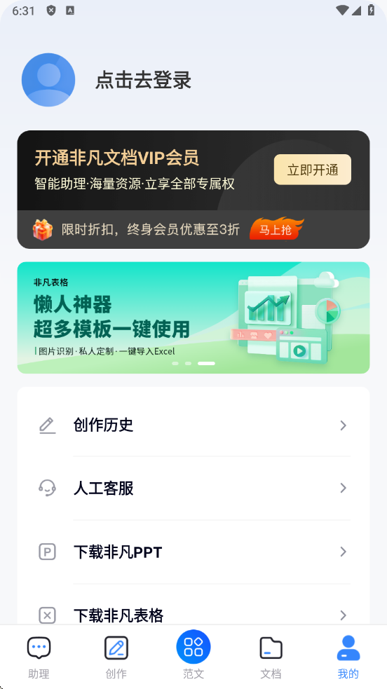 非凡文档 