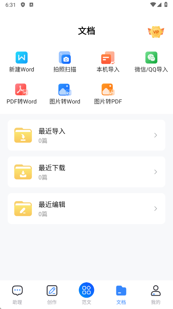 非凡文档 