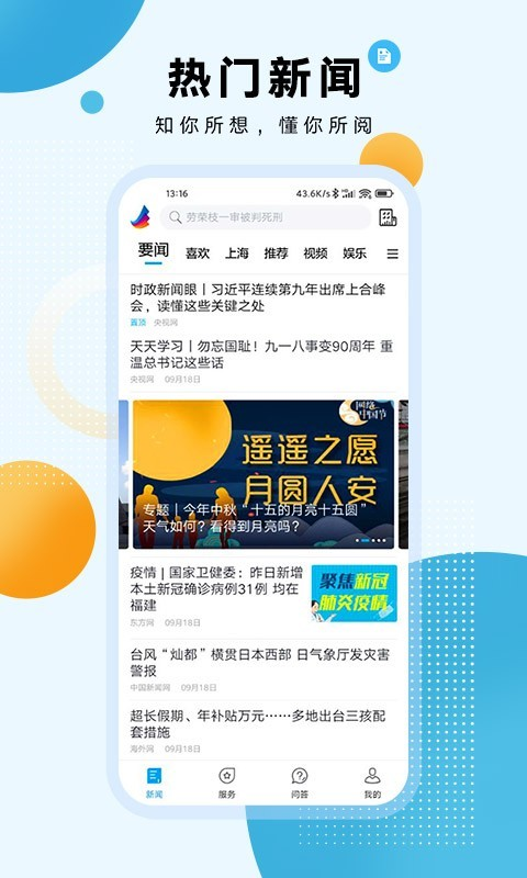 东方新闻最新版(1)