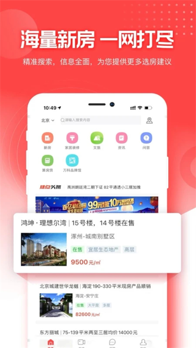 焦点好房软件图4