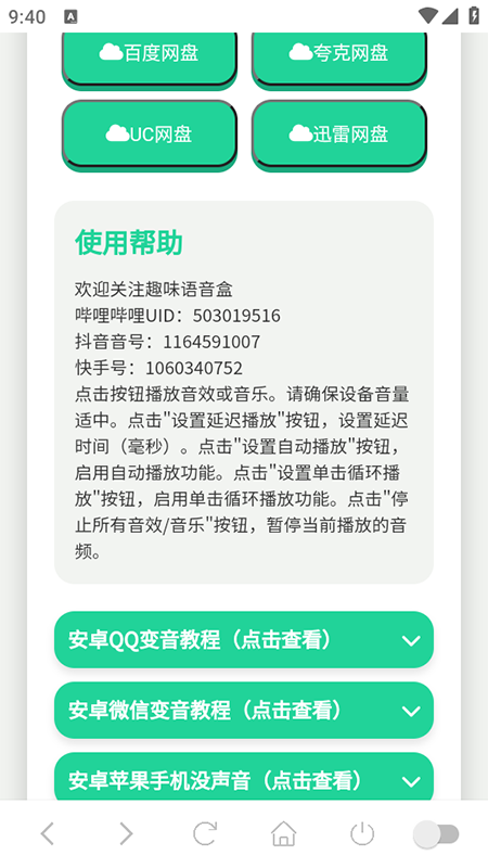 喊麦语音盒安装手机版