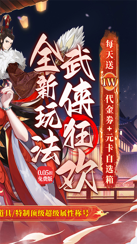 武林闲侠(5折日赠万券版(2)