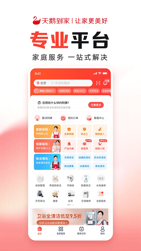 天鹅到家极速版(1)