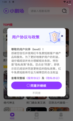 红牛免费短剧 图4