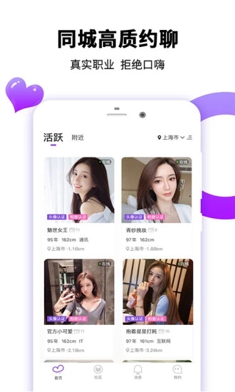 同城密聊交友图3