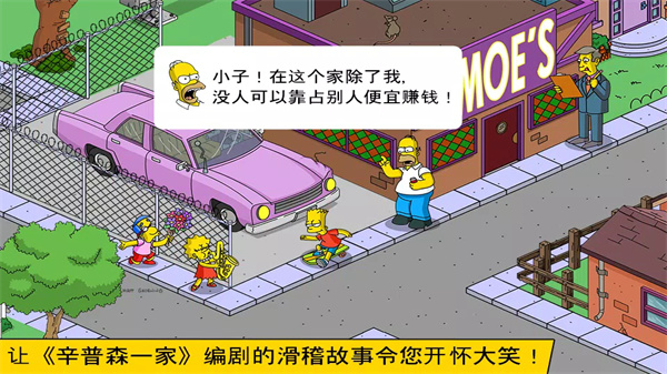 辛普森一家游戏安卓版(5)