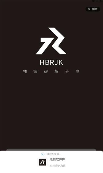 黑白软件库(3)
