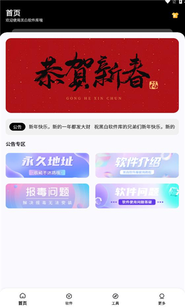 黑白软件库(2)