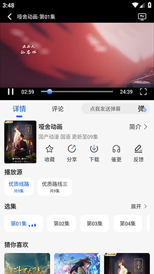 动漫屋免费版(2)