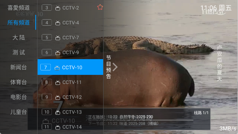 东方HD电视直播图1