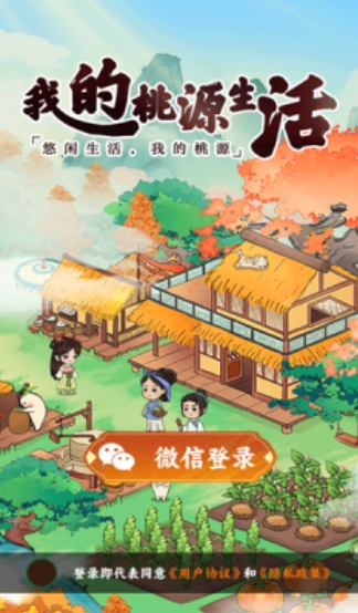 我的桃源生活游戏无广告版图3
