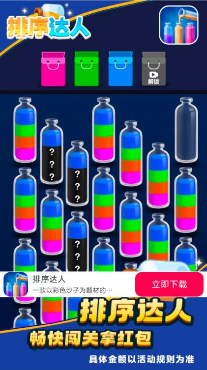 排序达人图3