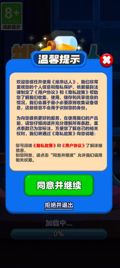 排序达人图2