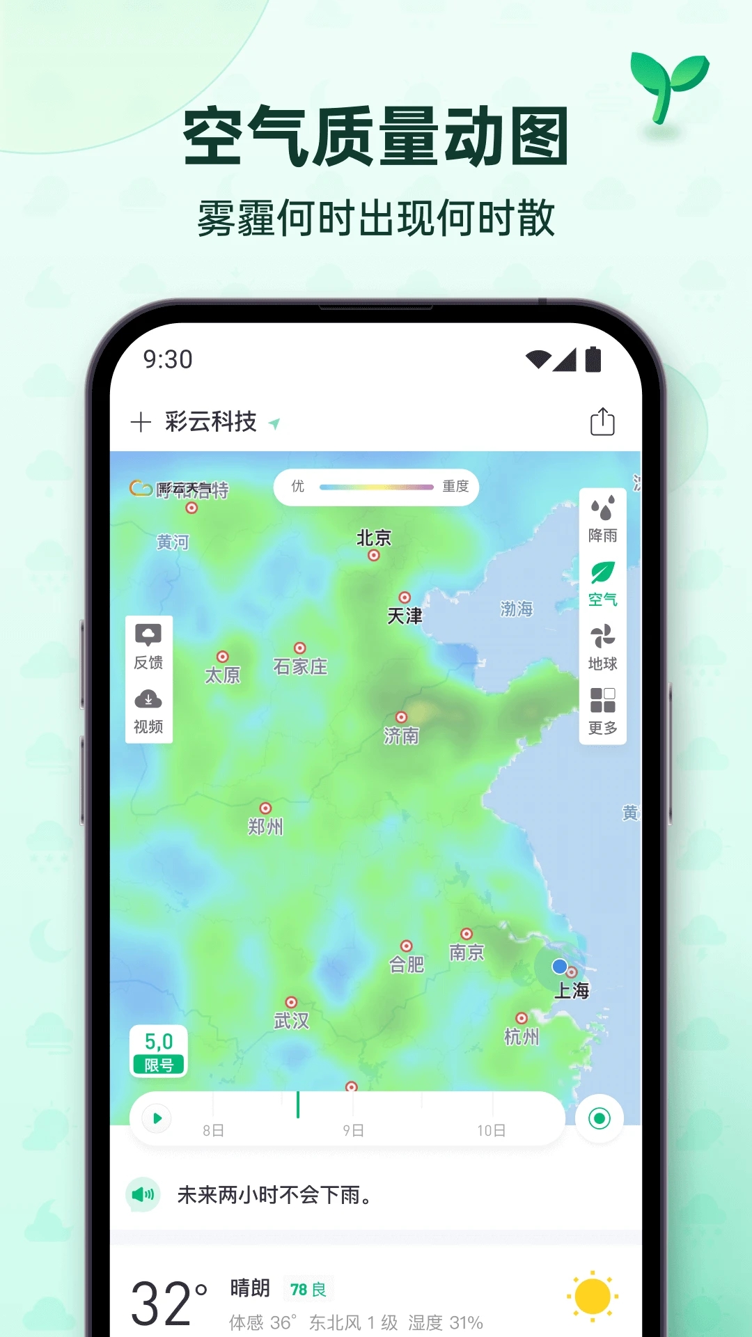 彩云天气免费版(4)